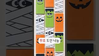 할로윈인데 이걸 안해🎃 고정댓글 무료 도안 나눔 할로윈데이 사탕 초콜릿 간식 포장 [upl. by Cher]