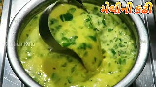 સ્વાદિષ્ટ મેથીની કઢી બનાવવાની રીત  How To Make Kadhi From Fenugreek Leaves  Methi Ni Kadhi Recipe [upl. by Ttergram]