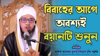 হে যুবক কি করছো এখনো সময় আছে । জুমার বয়ান২। new wazmufti firoj bin amir01741258719 [upl. by Muraida]