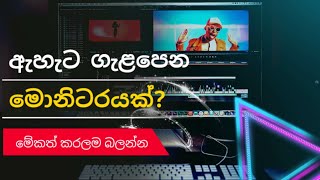 How to Calibrate a Monitor  Colour Calibration windows Sinhala [upl. by Fonzie327]