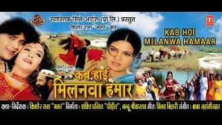 KAB HOYEE GAWNA HAMAAR  Full Bhojpuri Movie [upl. by Desmond]