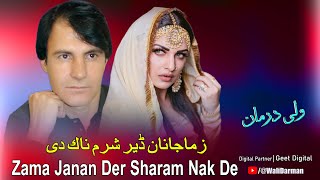 Pashto New Songs 2024 Zama Janan Der Sharam Nak De  Wali Darman New Songs 2024 [upl. by Yeltnerb]