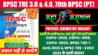 💯🔥BPSC TRE 30 amp 40  Ghatna chakra Science  bpsctre3 bpscteacher2024 bpsctre science [upl. by Suzette39]