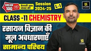 Some Basic Concept of Chemistry Class 11  Chemistry Class 11th Chapter 1 L1  Yogesh Sir [upl. by Ebeneser]