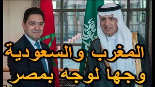 المغرب والسعودية وجها لوجه بمصر [upl. by Ellene711]