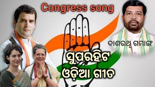 superhit Congress dj song  election songs  gajapati band vision  sscomputer election [upl. by Regazzi]