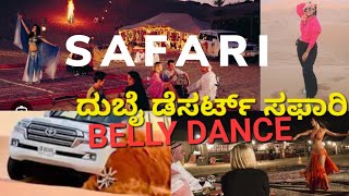 DUBAI DESSERT SAFARI BELLY DANCE  ದುಬೈ ಡೆಸರ್ಟ್ ಸಫಾರಿ ನೈಟ್ DUNE DASHING [upl. by Kwasi]