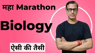 Biology Maha Marathon 🔥 Biology Exam ICSE Class 10 sirtarunrupani [upl. by Dabbs]