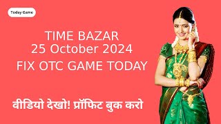 25 October 2024 time bazar fix otc open time bazar jodi chart time bazar panel chart [upl. by Gibbon364]