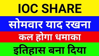 IOC Share Latest Analysis  IOC Share News  IOC Share Latest News  IOC Share Price Target [upl. by Kinimod]