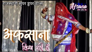 Afsana Likh Rahi Hoon  Rajsthani dance video  folkdance marwadilook prajapatisisters [upl. by Anastassia]