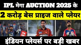 IPL mega AUCTION 2025 2 crore base prize players list  IPL mega AUCTION 2025  IPL 2025 base prize [upl. by Eserrehs]