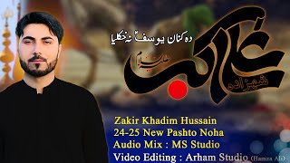 Shahzada Ali Akbar as Noha  Zakir Khadim Hussain  Pashto Noha  Arham Studio [upl. by Wendel]