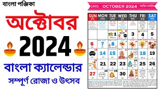 Bengali Calendar 2024 October  বাংলা ক্যালেন্ডার ২০২৪ অক্টোবর  Bangla Calendar 1431 October [upl. by Sil310]