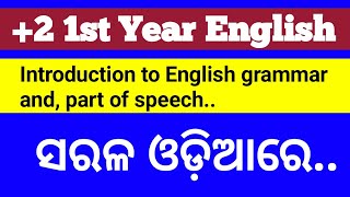 English Grammar ll 2 1st year ll class 11 chse odisha ll English live class ll part of speech [upl. by Cherin]