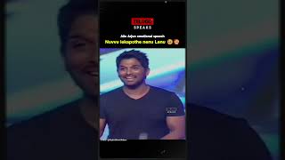 Allu Arjun Emotional Speech about Sukumar and Chiranjeevi 🥹 alluarjun viralvideo [upl. by Wilmer240]