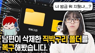 SSD하드 디스크 데이터 날라갔을 때 복구하는 법 [upl. by Aynav]