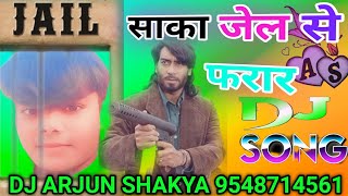 saka jail se farar साका जेल से फरार न्यू इंस्टाग्राम viral dj song DJ ARJUN SHAKYA new song [upl. by Ahtennek]