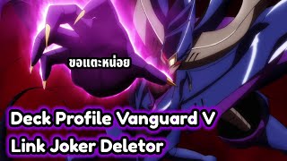 Deck Profile Vnaguard V Link Joker  Deletor [upl. by Gusty]