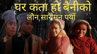 Ghar kata ho Bainiko launa dajai pirati Nepali song By Tushar biswakarma Anita bk [upl. by Supen]