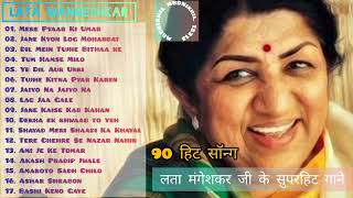 Lata Mangeshkar 90 हिट सॉन्ग Songs Old Songs Hindi Purane superhit Gane Old Is Gold सुपरहिट सॉन्ग [upl. by Herm]