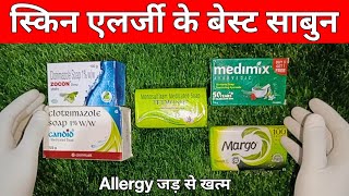 Top 5 Soap For Skin Infection  Medicated Soap  Fungal Infection  Allergy Soap medicinegurukul [upl. by Crooks626]