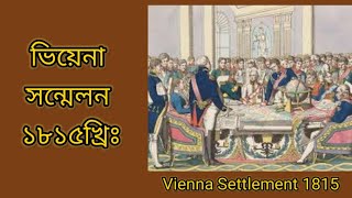 ভিয়েনা সন্মেলন ১৮১৫ খ্রিঃ  Vienna Settlement 1815 itihasvidyartthitutorial5870 [upl. by Einahpad]