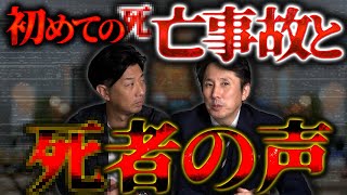 【ほけんと怪談】初めての死亡事故とお通夜のお話し ＃１４ [upl. by Ettegdirb]