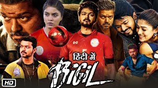 Bigil Full HD Movie in Hindi Dubbed  Vijay  Nayanthara  Jacky Shroff  Atlee  OTT Review [upl. by Semele234]