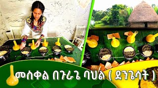 📌ደንጌሳት  የሴቶች የመስቀል ዝግጅት እንኴን አደረሳቹ 👌 [upl. by Malinde]