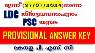 ഇന്ന്27072024 നടന്ന LDC തിരുവനന്തപുരം പരീക്ഷയുടെ PSC യുടെ PROVISIONAL ANSWER KEY  Kerala PSC [upl. by Oates]