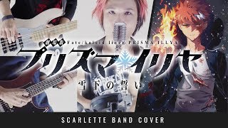 Fatekaleid liner Prisma☆Illya Movie Sekka no Chikai  Kaleidoscope【Band Cover】 by 【Scarlette】 [upl. by Ydde]