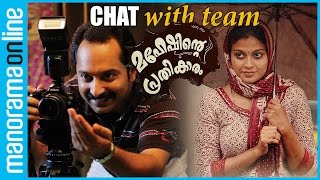 Maheshinte Prathikaaram  Fahad Faasil Dileesh Pothan Aashiq Abu  Manorama Online [upl. by Sully]