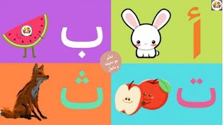 أنشودة الحروف العربي بدون إيقاع Arabic alphabet  Alphabet arabe [upl. by Eimmas165]