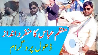 Dhol Shehnai Program  Munazam Abbas Bharpur  ڈھول شہنائی پروگرام [upl. by Larret]