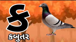 ગુજરાતી કક્કો Gujarati kakkoHow to write and speak Gujarati alphabet gujaratikakko [upl. by Ahsiekim]