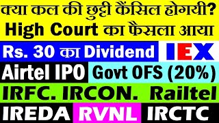 क्या कल की छुट्टी कैंसिल   कोर्ट का फैसला आया 🔴Govt OFS 20😮🔴Airtel IPO🔴IEX🔴IRFC🔴RVNL🔴IRCTC🔴IREDA [upl. by Farmer367]