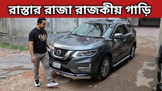 রাস্তার রাজা রাজকীয় গাড়ি । Nissan X Trail Price In Bangladesh । Used Car Price In Bangladesh [upl. by Nehemiah]