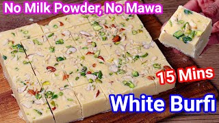 White Burfi Recipe in 15 Mins  No Milk Powder No Mawa Barfi  Maida Burfi  Rakhi Sweet in 15 Mins [upl. by Michaeline]