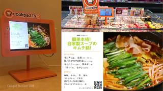 cookpad storeTV 〜クックパッド初のハードウェア開発〜  今井 晨介 Cookpad TechConf 2018 [upl. by Bettina]