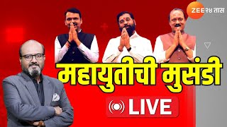 Maharashtra Election Results 2024 LIVE महायुतीची मुसंडी Mahayuti  BJP  ShivSena  NCP Zee24Taas [upl. by Anitnerolf]