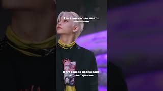 Lee Know чтото KNOW kpop straykids minho leeknow [upl. by Eilahs230]