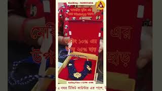 ভিডিও দেখে বহরমপুর থেকে এলেন আমাদের গ্রাহক  JM Jewellers  gold hallmark halmarkjewellery [upl. by Id77]