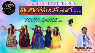 నింగిలోన ఒక తారే వెలిసెనేLatest Christmas Dance songNINGILONA OKA THARA [upl. by Joly540]