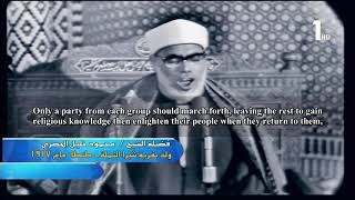 Sheikh Mahmud Al Khalil Al Hussary beautiful recitation with translation Surah 9120129 [upl. by Moshell]