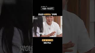 나솔사계 팍 식은 12영자의 마음  EP80ㅣSBSPlusㅣ매주 목요일 밤 10시 30분 방송 [upl. by Dnomal]