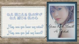 Yume Kara Samete ♥ 夢から醒めて ♥ Ai Takahashi ♥ LyricsJapanese  Eng sub ♥ 高橋 愛 [upl. by Limemann]