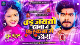 Ud Jaito Hawa Me Farakba Ge Chhaudi Ashish Yadav Dj  Darevra Se Kariho Nai Pyar Ashish Yadav Dj [upl. by Meurer]