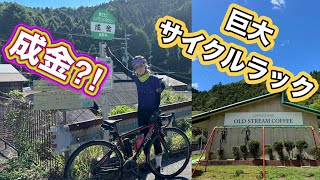 【珍スポット】高野山・富貴ルートの成金＆巨大サイクルラックのカフェ [upl. by Edeline]