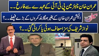 Kal Tak with Javed Chaudhry  29 November 2023  Express News [upl. by Ardnael]